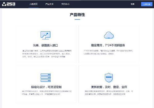 創藍253工商企業信息查詢產品特性深度解析