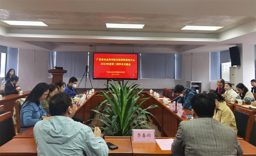 院生物育種研究中心在我所舉辦學術交流會